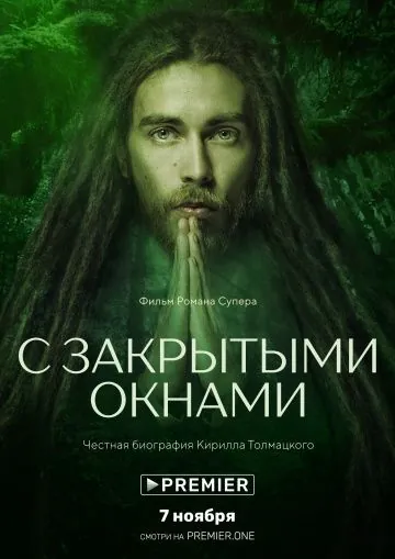С закрытыми окнами (2019) сериал скачать через торрент в хорошем качестве