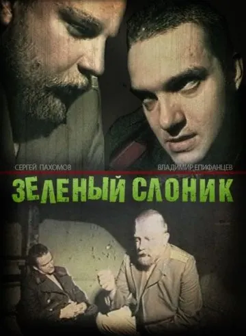 Зелёный слоник / Green Elephant (1999) сериал скачать через торрент в хорошем качестве