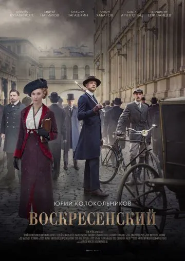 Воскресенский / Воскресенский (2020) сериал скачать через торрент в хорошем качестве