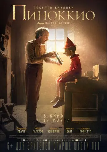 Пиноккио / Pinocchio (2019) фильм скачать через торрент в хорошем качестве