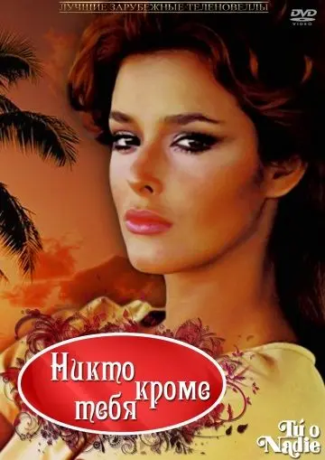 Никто кроме тебя / Tú o nadie (1985) сериал скачать через торрент в хорошем качестве