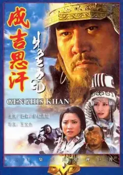 Чингисхан / Genghis Khan (2004) сериал скачать через торрент в хорошем качестве