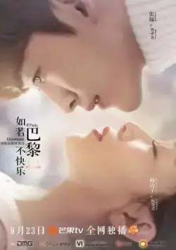 Если Париж не радует / Ru ruo ba li bu kuai le (2018) сериал скачать через торрент в хорошем качестве