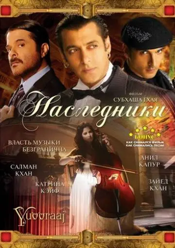 Наследники / Yuvvraaj (2008) фильм скачать через торрент в хорошем качестве