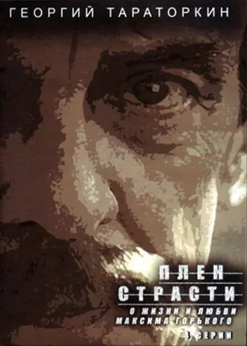 Плен страсти (2010) сериал скачать через торрент в хорошем качестве