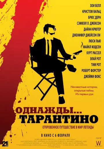 Однажды... Тарантино / 21 Years: Quentin Tarantino (2019) фильм скачать через торрент в хорошем качестве