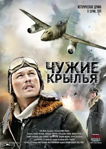 Чужие крылья / Chuzhie krylya 2011 скачать через торрент сериал в хорошем качестве
