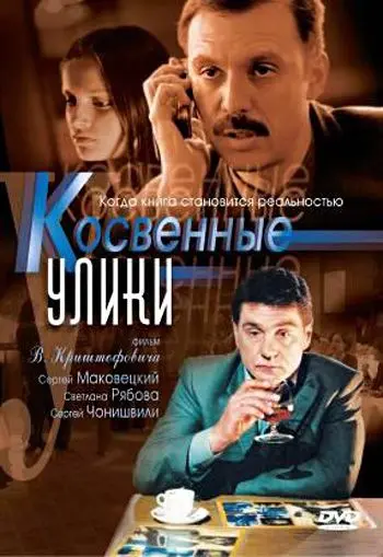 Косвенные улики (2005) сериал скачать через торрент в хорошем качестве