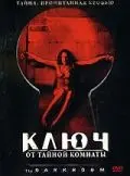 Ключ от тайной комнаты / The Darkroom (2006) фильм скачать через торрент в хорошем качестве