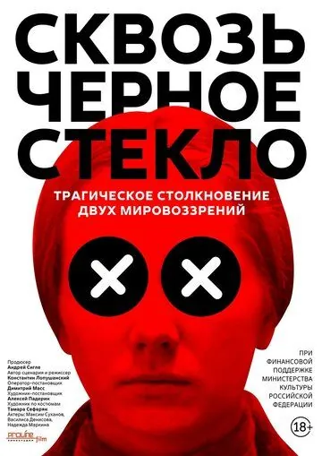 Сквозь чёрное стекло (2018) сериал скачать через торрент в хорошем качестве