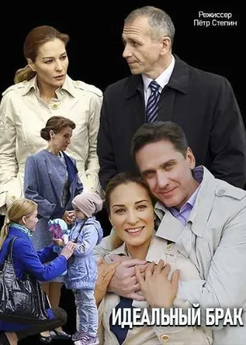 Идеальный брак (2019) сериал скачать через торрент в хорошем качестве