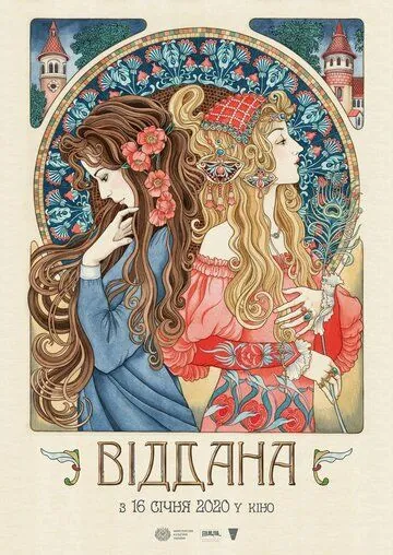 Преданная / Maid In Law (2020) фильм скачать через торрент в хорошем качестве