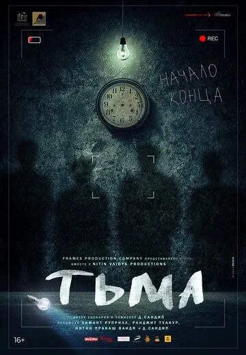 Тьма / Kaaal (2020) фильм скачать через торрент в хорошем качестве