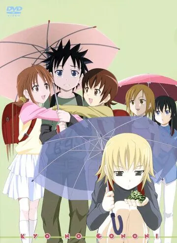 Сегодня в 5-Б классе / Kyô no go no ni (2006) мультфильм скачать через торрент в хорошем качестве