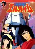 Тяжелый метал / Jûsenki Erugaimu (1984) мультфильм скачать через торрент в хорошем качестве