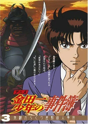 Дело ведет юный детектив Киндаити / Kindaichi shonen no jiken bo (1997) мультфильм скачать через торрент в хорошем качестве