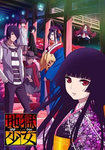Адская девочка: Разговоры в сумерках / Jigoku Shoujo: Yoi no Togi (2017) сериал мультфильм аниме скачать через торрент в хорошем качестве