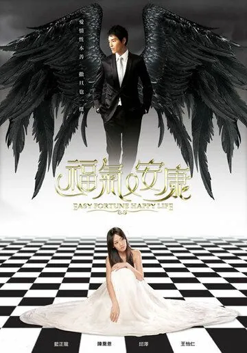 Не в деньгах счастье / Fu qi you an kang (2009) сериал скачать через торрент в хорошем качестве
