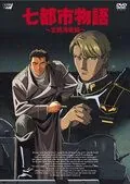 История о семи городах: Арктический фронт / Nana Toshi Monogatari: Hokkyokukai Sensen (1994) мультфильм скачать через торрент в хорошем качестве
