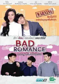Порочный роман / Bad Romance The Series (2016) сериал скачать через торрент в хорошем качестве
