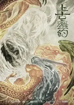 Хранители древней клятвы / Shang gu mi yue (2020) сериал скачать через торрент в хорошем качестве