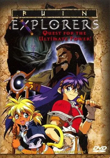 Исследователи руин / Hikyô tanken Fam & Ihrlie: Ruin Explorer (1995) мультфильм скачать через торрент в хорошем качестве