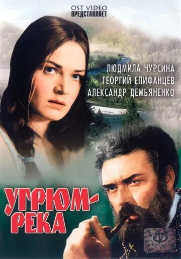 Угрюм-река (1968) сериал скачать через торрент в хорошем качестве