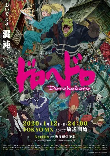 Дорохедоро / Dorohedoro (2020) сериал мультфильм аниме скачать через торрент в хорошем качестве