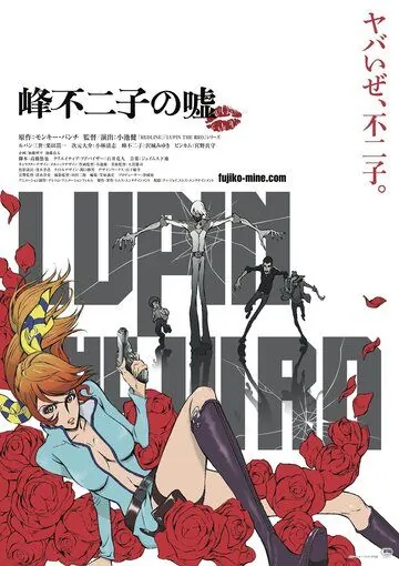 Люпен III: Ложь Фудзико Минэ / Lupin III: Mine Fujiko no Uso (2019) мультфильм скачать через торрент в хорошем качестве