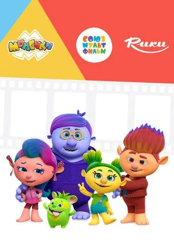 Монсики 2018 скачать через торрент сериал мультфильм в хорошем качестве