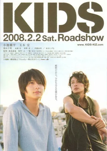 Ребята / Kids (2008) фильм скачать через торрент в хорошем качестве