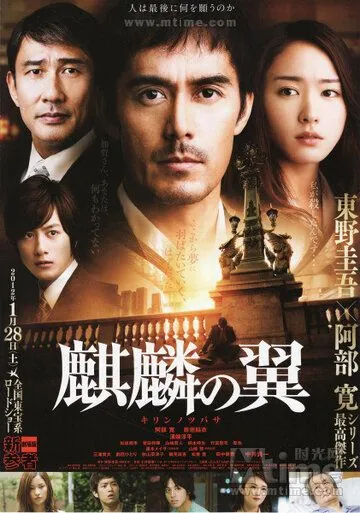 Крылатый кирин / Kirin no tsubasa: Gekijouban Shinzanmono (2011) фильм скачать через торрент в хорошем качестве