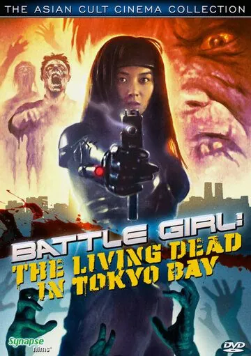 Живые мертвецы в Токио / Batoru gâru: Tokyo crisis wars (1991) фильм скачать через торрент в хорошем качестве