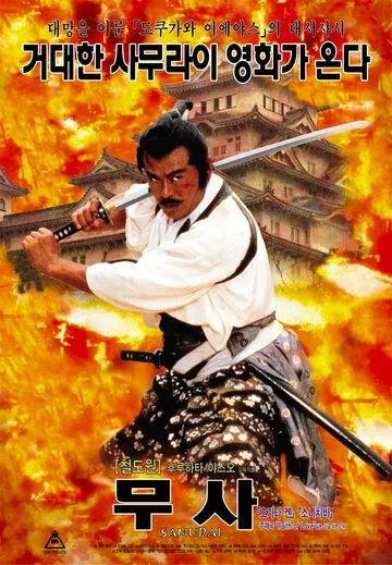 Тень повелителя / Shôgun Iemitsu no ranshin - Gekitotsu (1989) фильм скачать через торрент в хорошем качестве