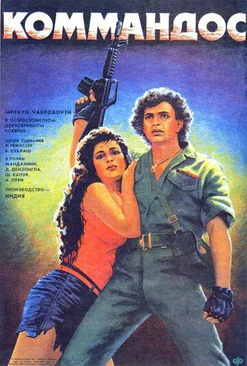 Коммандос / Commando (1988) фильм скачать через торрент в хорошем качестве