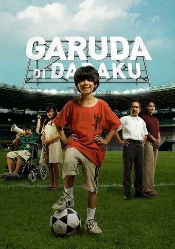 Орел на груди / Garuda di Dadaku (2009) фильм скачать через торрент в хорошем качестве