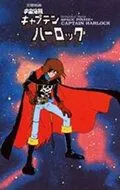 Капитан Харлок: Тайна Аркадии / Uchû kaizoku Captain Harlock: Arcadia-gô no nazo (1978) мультфильм скачать через торрент в хорошем качестве