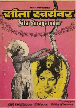 Свадьба Ситы / Sita Swayamvar (1976) фильм скачать через торрент в хорошем качестве