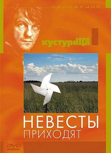 Невесты приходят / Nevjeste dolaze (1978) фильм скачать через торрент в хорошем качестве