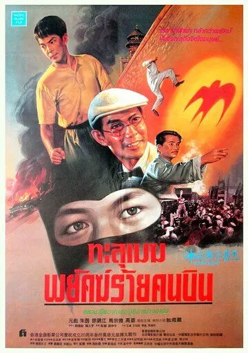 Герой ласточка / Shen tou yan zi Li San (1996) фильм скачать через торрент в хорошем качестве