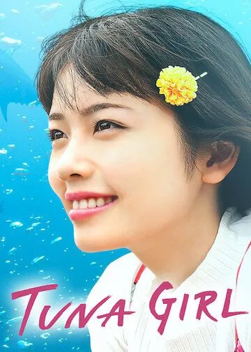 Тунцовая девушка / TUNA Girl (2019) фильм скачать через торрент в хорошем качестве