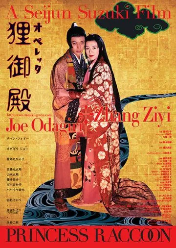 Дворец Тануки / Operetta tanuki goten (2005) фильм скачать через торрент в хорошем качестве