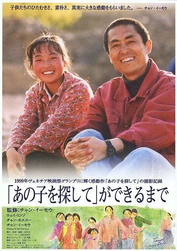 Ни на одного меньше / Yi ge dou bu neng shao (1999) фильм скачать через торрент в хорошем качестве