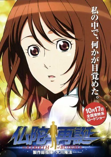 Воскрешение Будды / Budda saitan (2009) мультфильм скачать через торрент в хорошем качестве