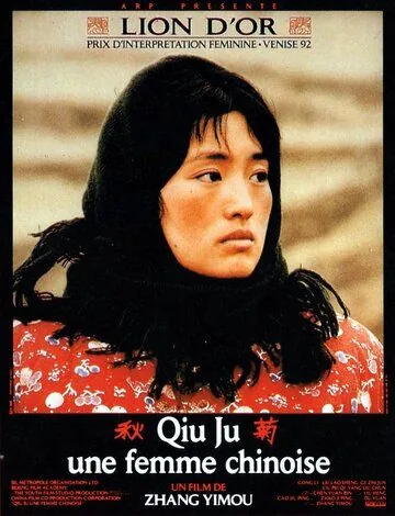 Цю Цзю идет в суд / Qiu Ju da guan si (1992) фильм скачать через торрент в хорошем качестве