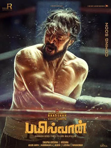Рестлер / Pailwaan (2019) фильм скачать через торрент в хорошем качестве