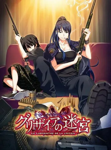 Лабиринт Грисайи / Grisaia no Meikyuu: Caprice no Mayu 0 (2015) мультфильм скачать через торрент в хорошем качестве