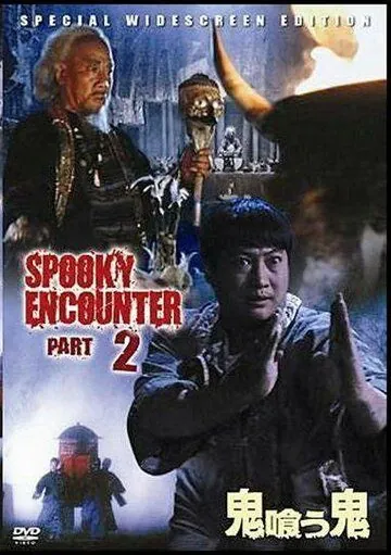 Встречи с привидениями 2 / Gui yao gui (1989) фильм скачать через торрент в хорошем качестве