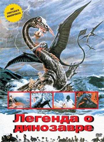 Легенда о динозавре / Kyôryû kaichô no densetsu (1977) фильм скачать через торрент в хорошем качестве