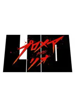 Промар: Лио-ген / Promare: Lio-hen (2019) мультфильм скачать через торрент в хорошем качестве